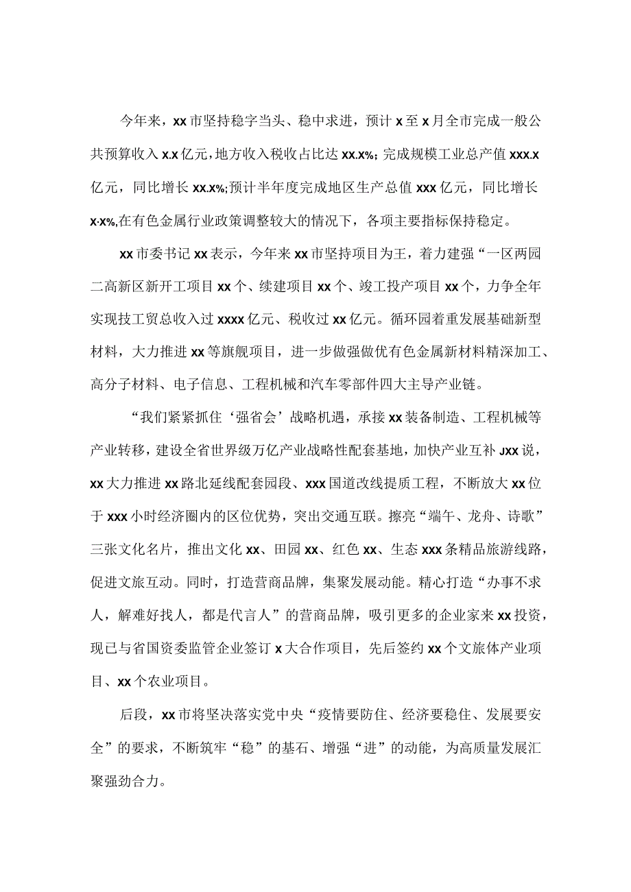 各级各部门在市委常委扩大会议上的发言汇编（14篇）.docx_第2页