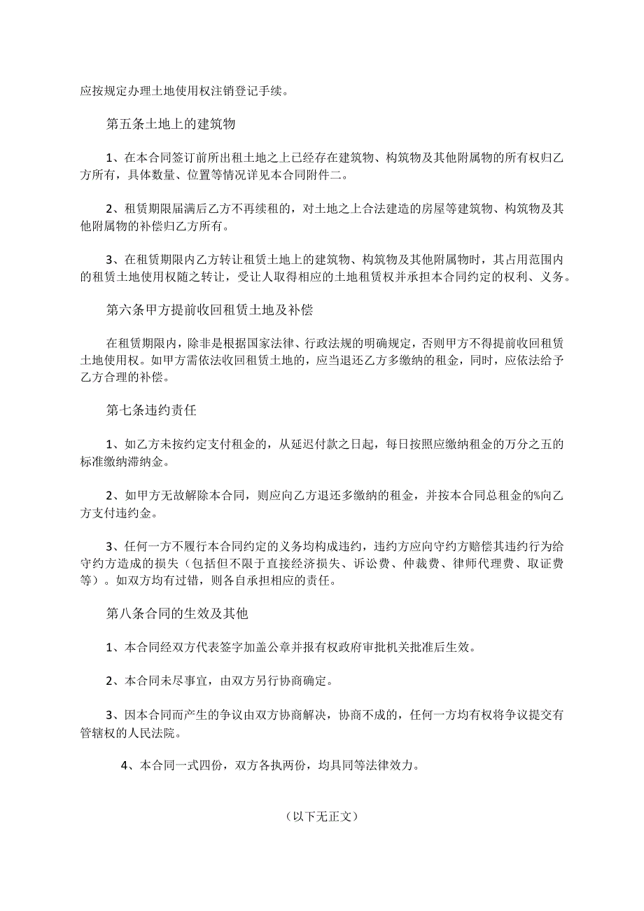 地方政府国有土地使用权租赁合同（工业商业绿化）.docx_第2页