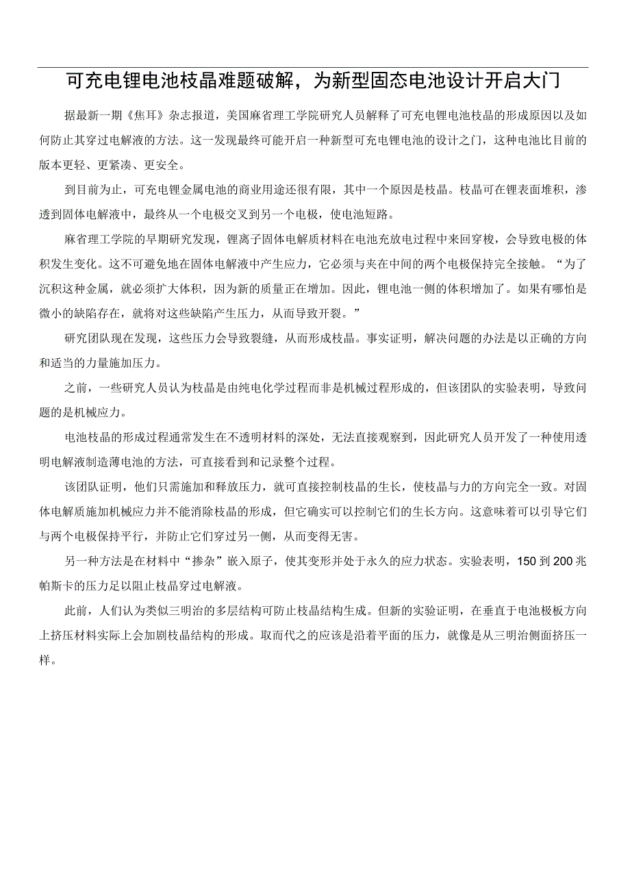 可充电锂电池枝晶难题破解为新型固态电池设计开启大门.docx_第1页