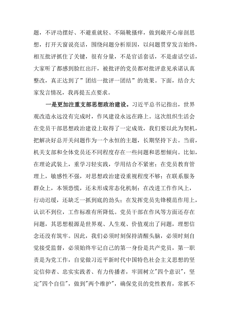 在机关支部组织生活会上的讲话.docx_第2页