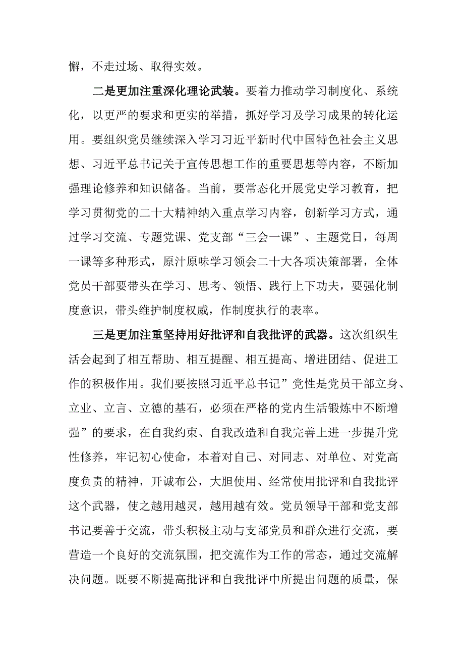 在机关支部组织生活会上的讲话.docx_第3页