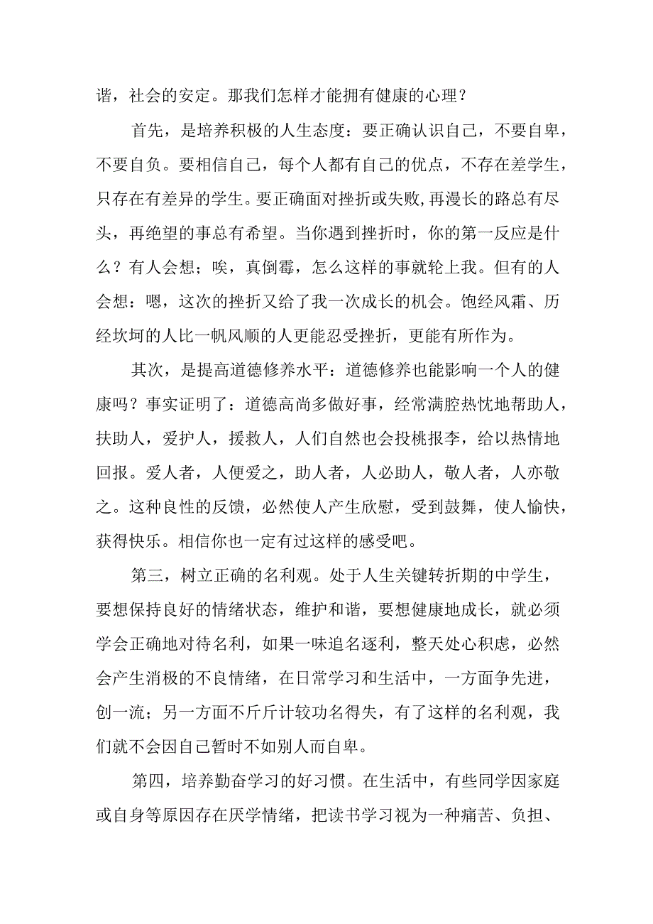 培养健康心理走向成功人生演讲稿.docx_第2页