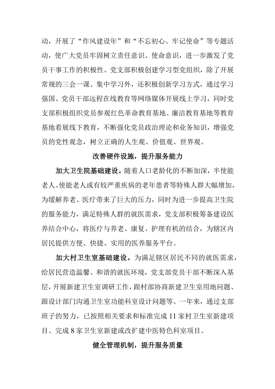 基层卫生院党支部先进基层党组织事迹材料.docx_第2页