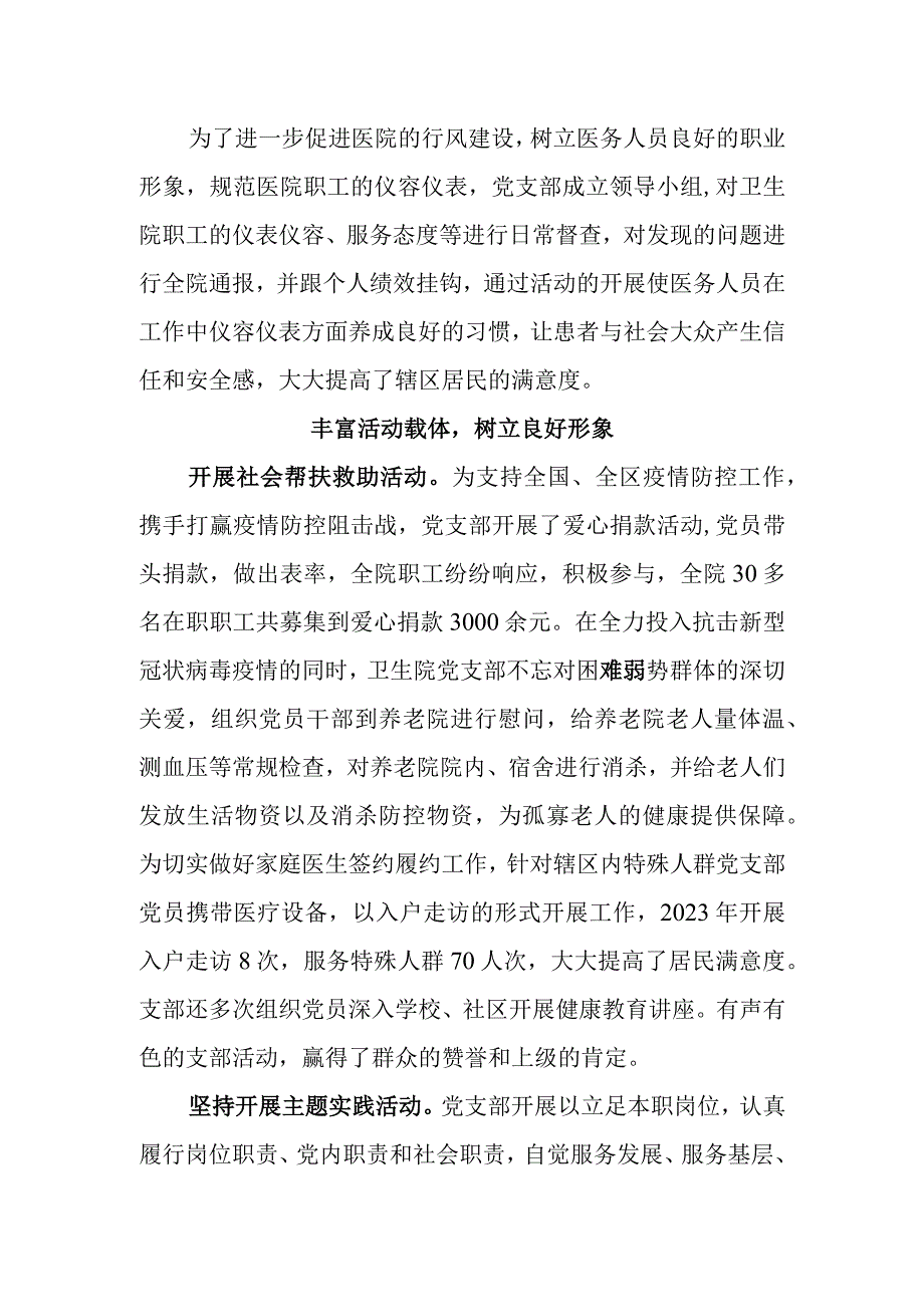 基层卫生院党支部先进基层党组织事迹材料.docx_第3页