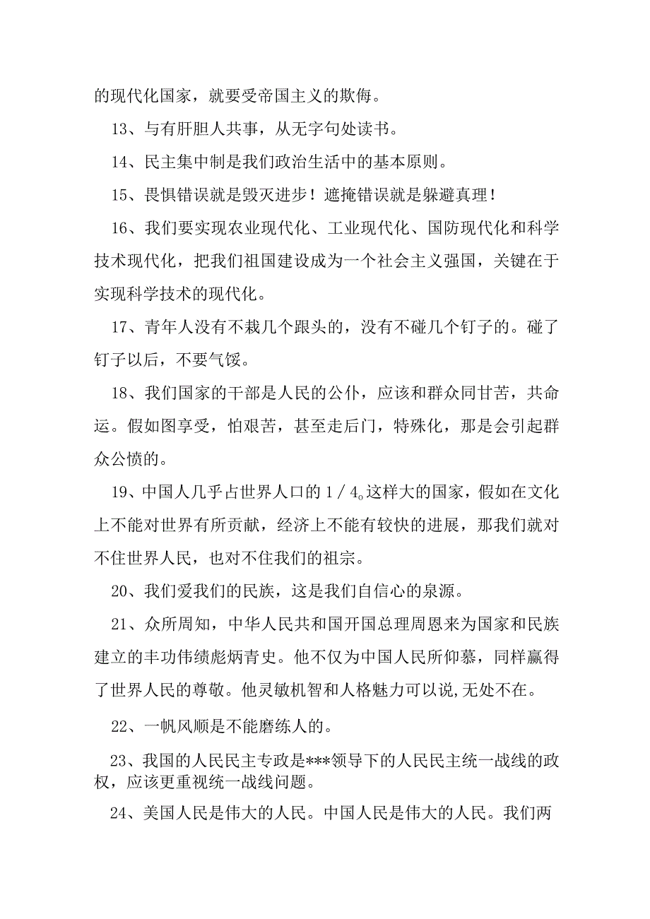 周恩来语录11篇.docx_第2页