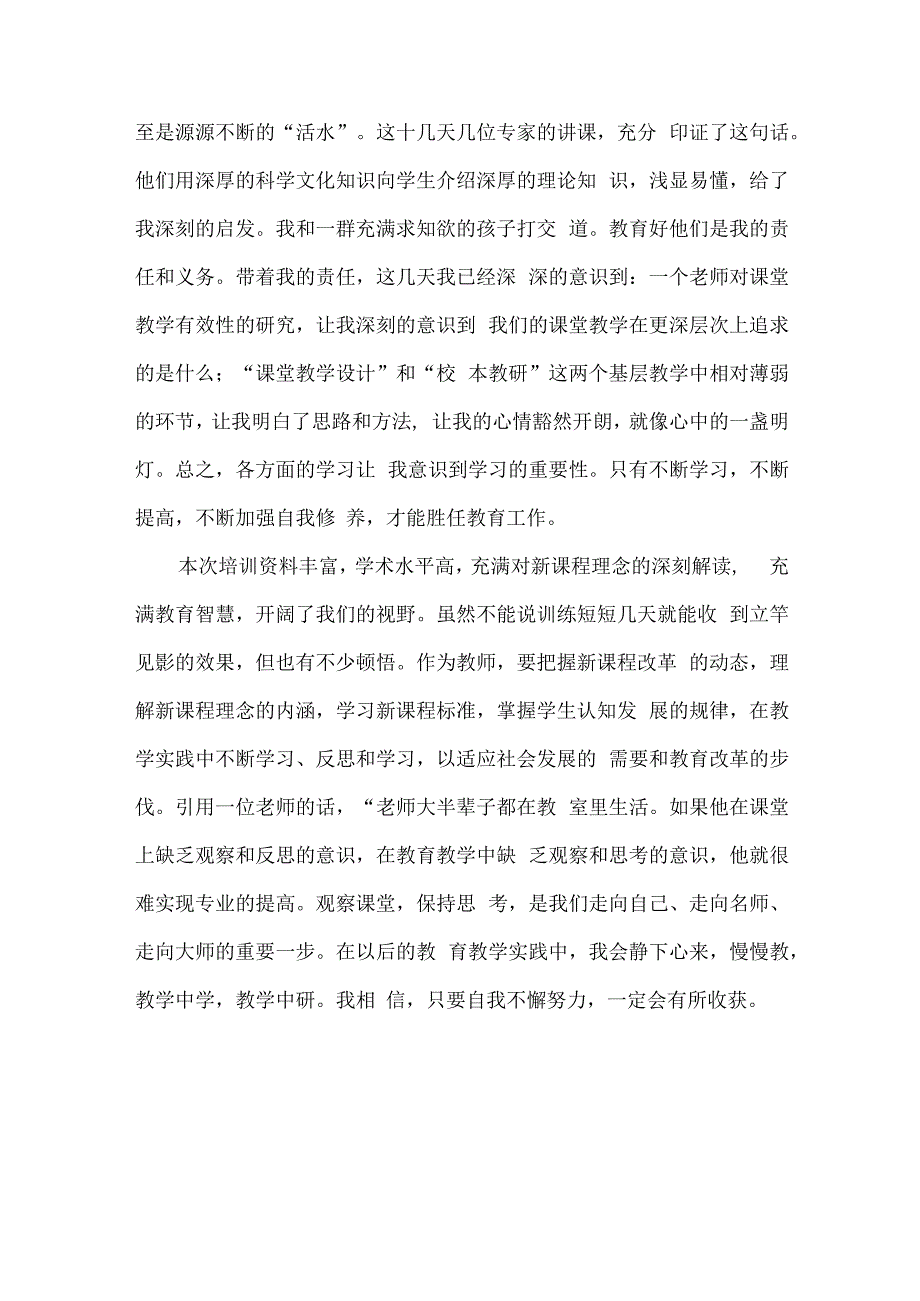 国培计划研修总结范文19.docx_第3页