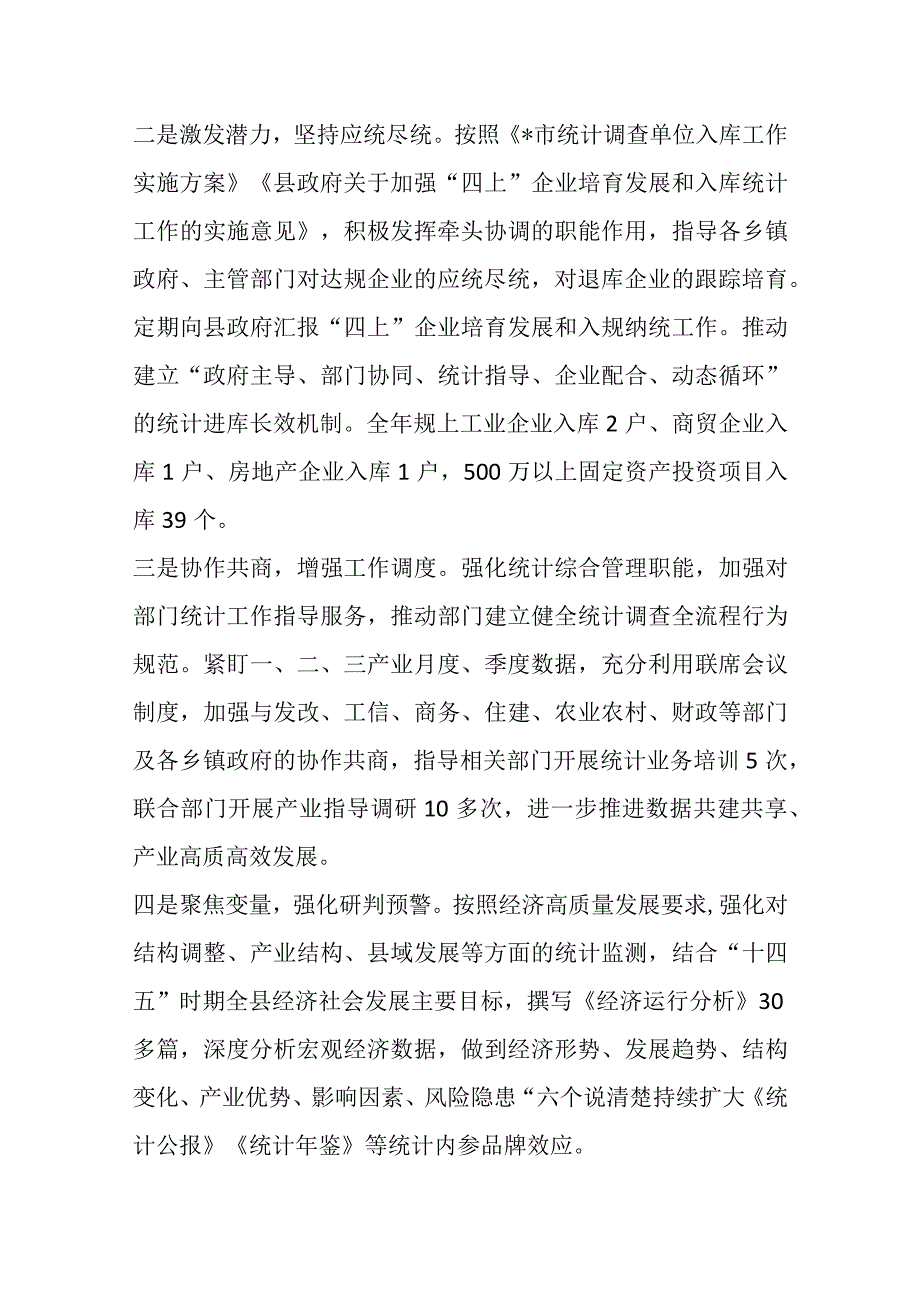 在全市统计业务工作会议上的汇报范文.docx_第2页