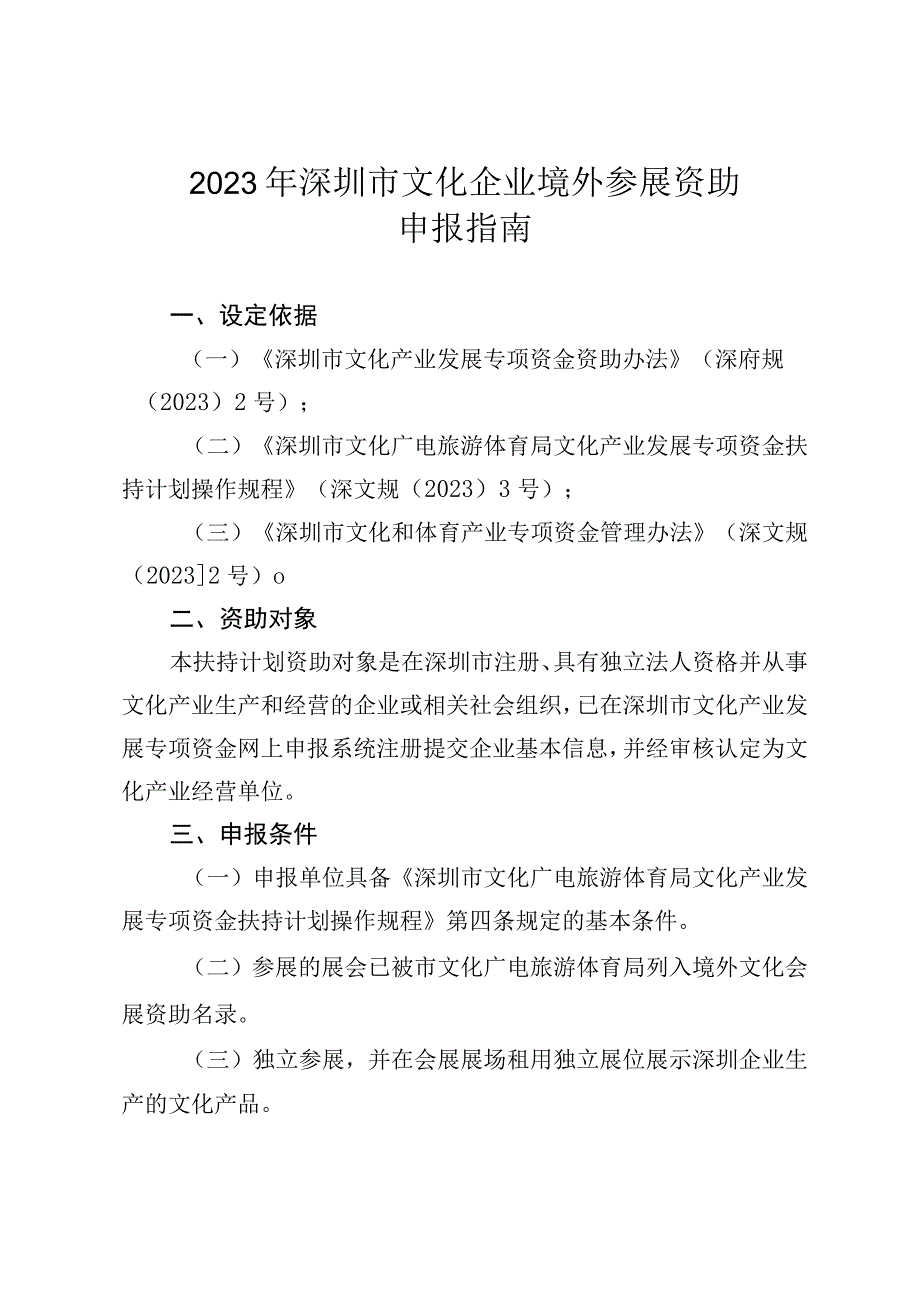 境外参展项目申报指南.docx_第1页