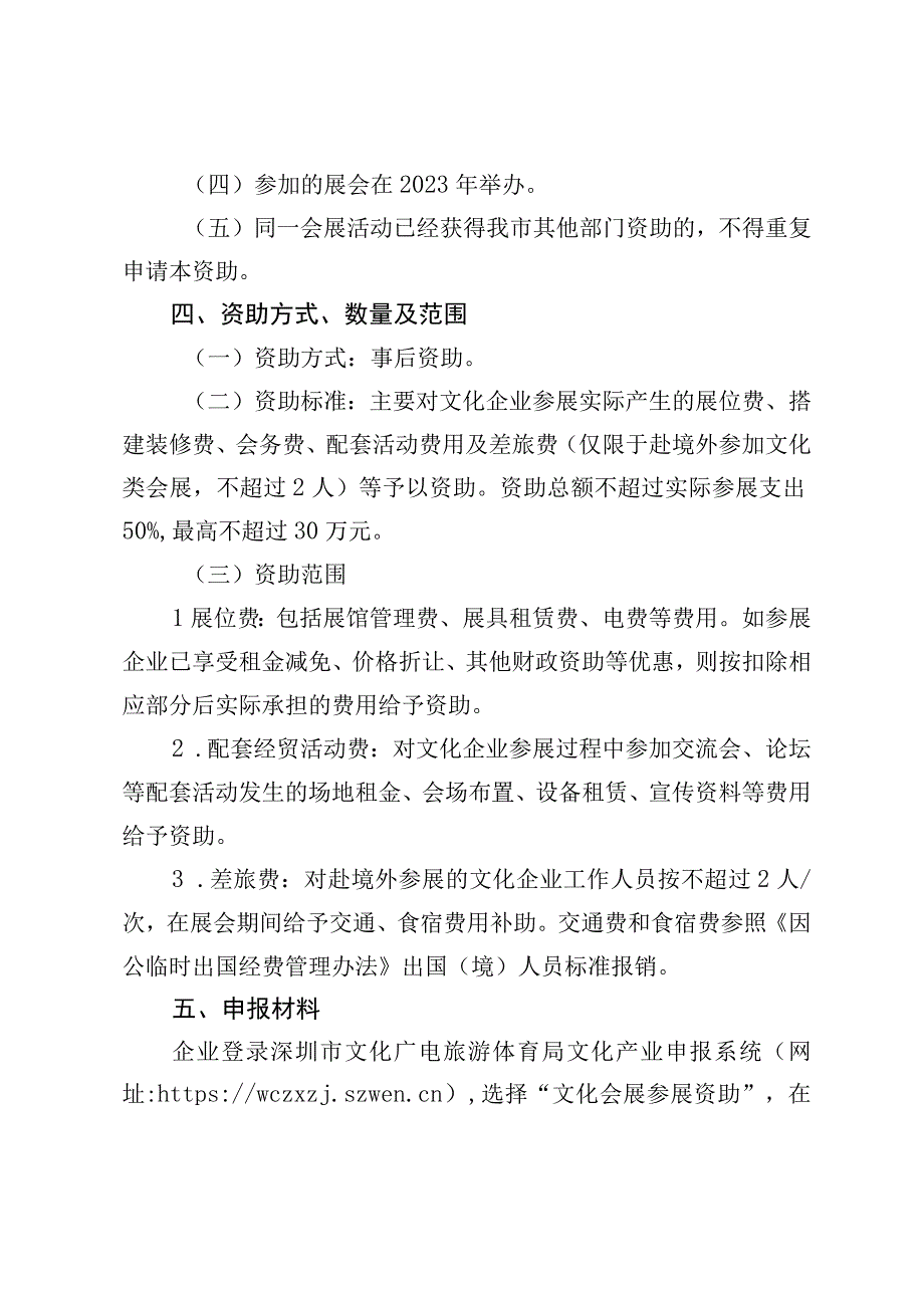 境外参展项目申报指南.docx_第2页