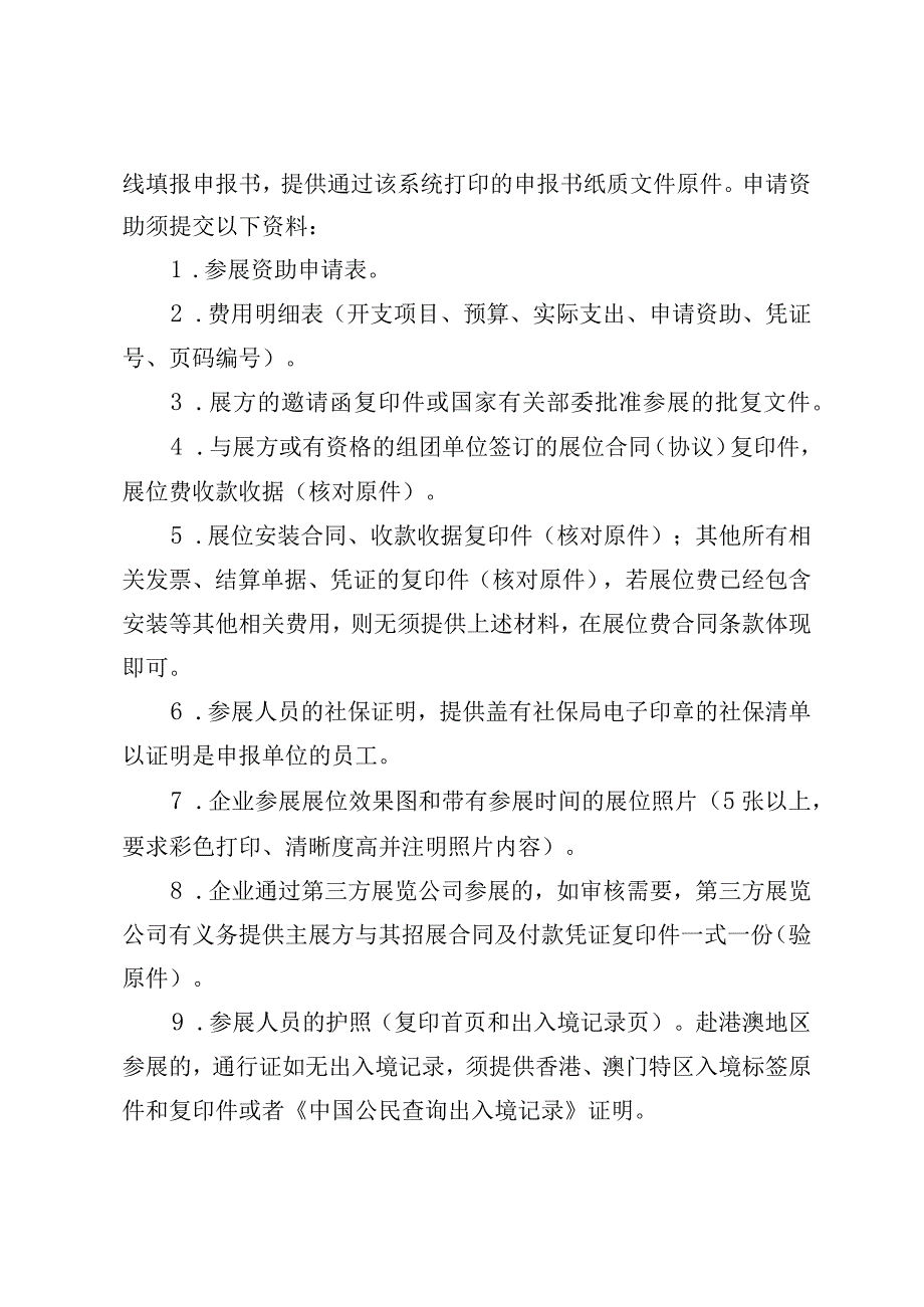 境外参展项目申报指南.docx_第3页