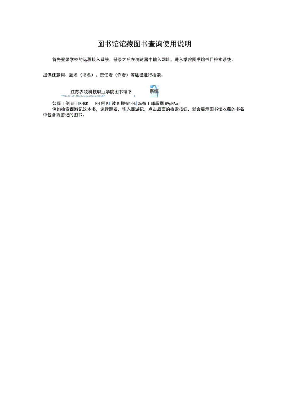 图书馆馆藏图书查询使用说明.docx_第1页