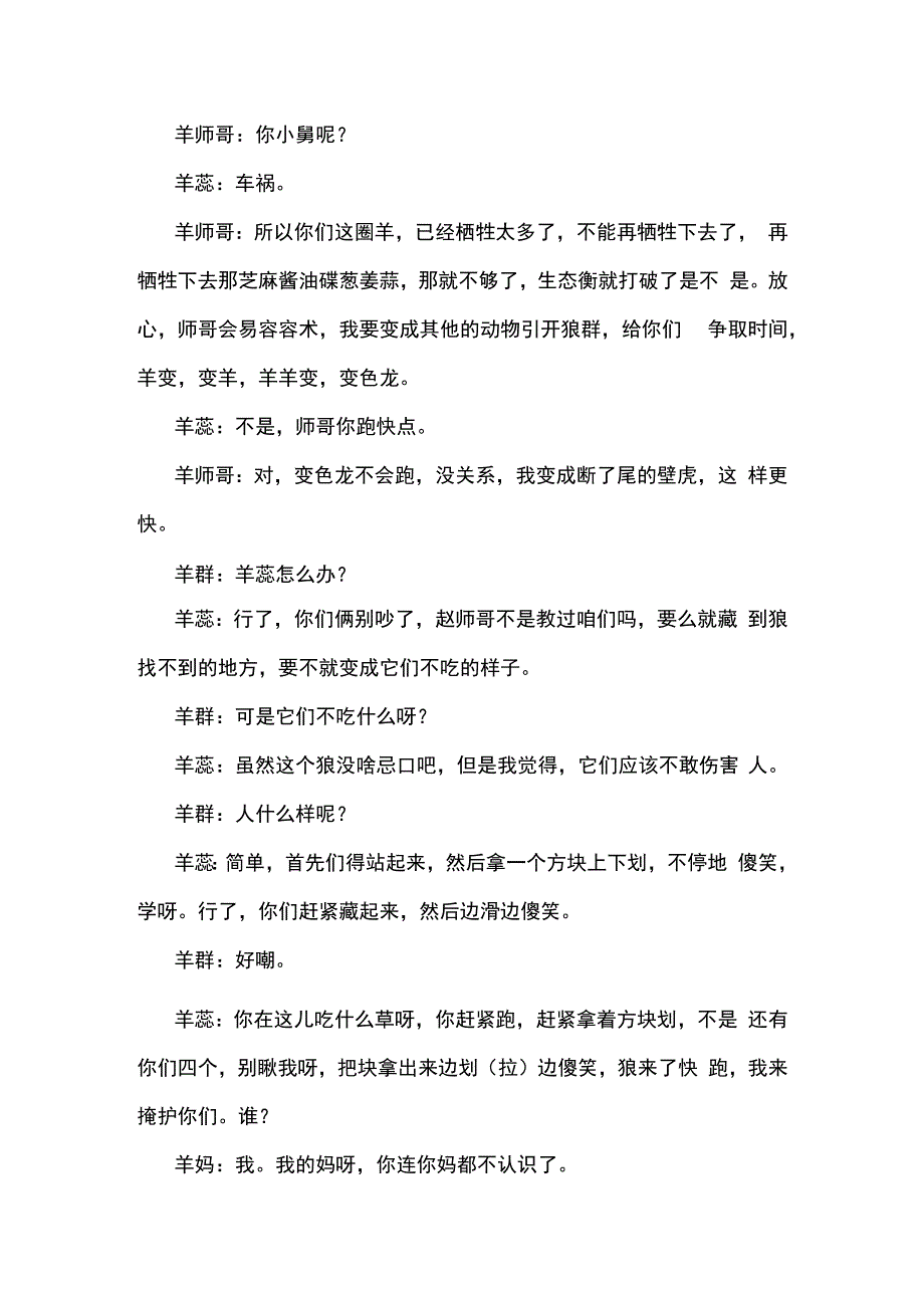 喜剧的喜聚小品妈妈狼来了台词剧本手稿.docx_第2页