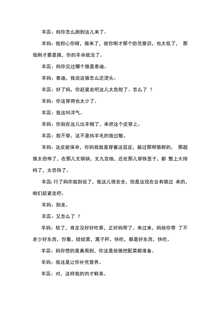 喜剧的喜聚小品妈妈狼来了台词剧本手稿.docx_第3页