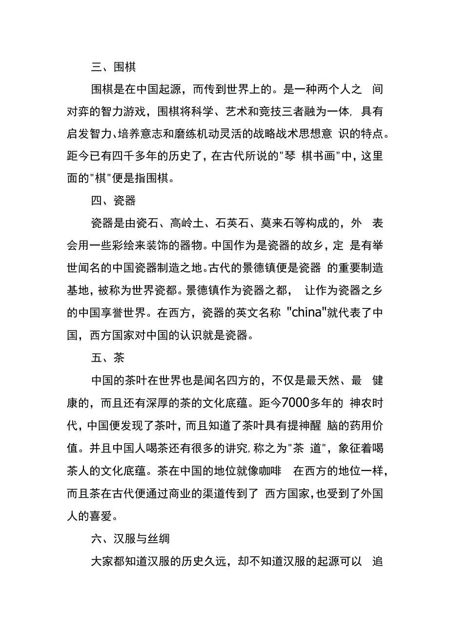 国粹有哪些.docx_第2页