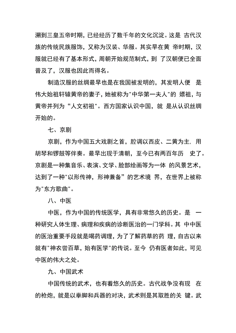 国粹有哪些.docx_第3页