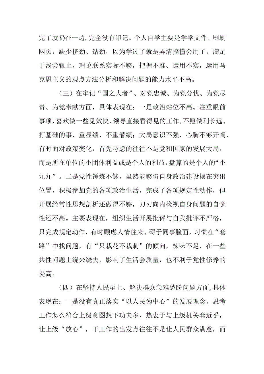 国企党支部班子2023年度基层组织生活会对照（国之大者为党尽责为党奉献坚持人民至上解决群众急难愁盼问题等六个方面）对照检查剖析范文.docx_第3页