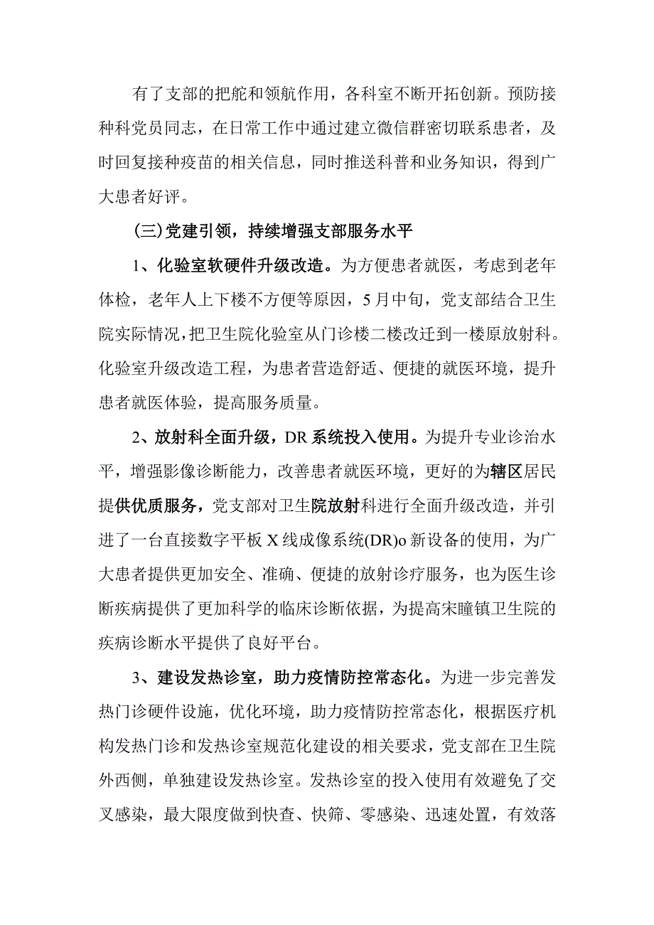 基层党组织党建述职报告（五）.docx_第2页