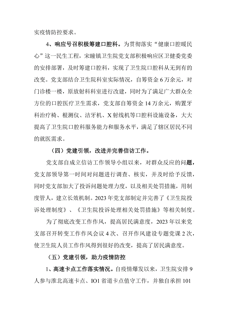 基层党组织党建述职报告（五）.docx_第3页