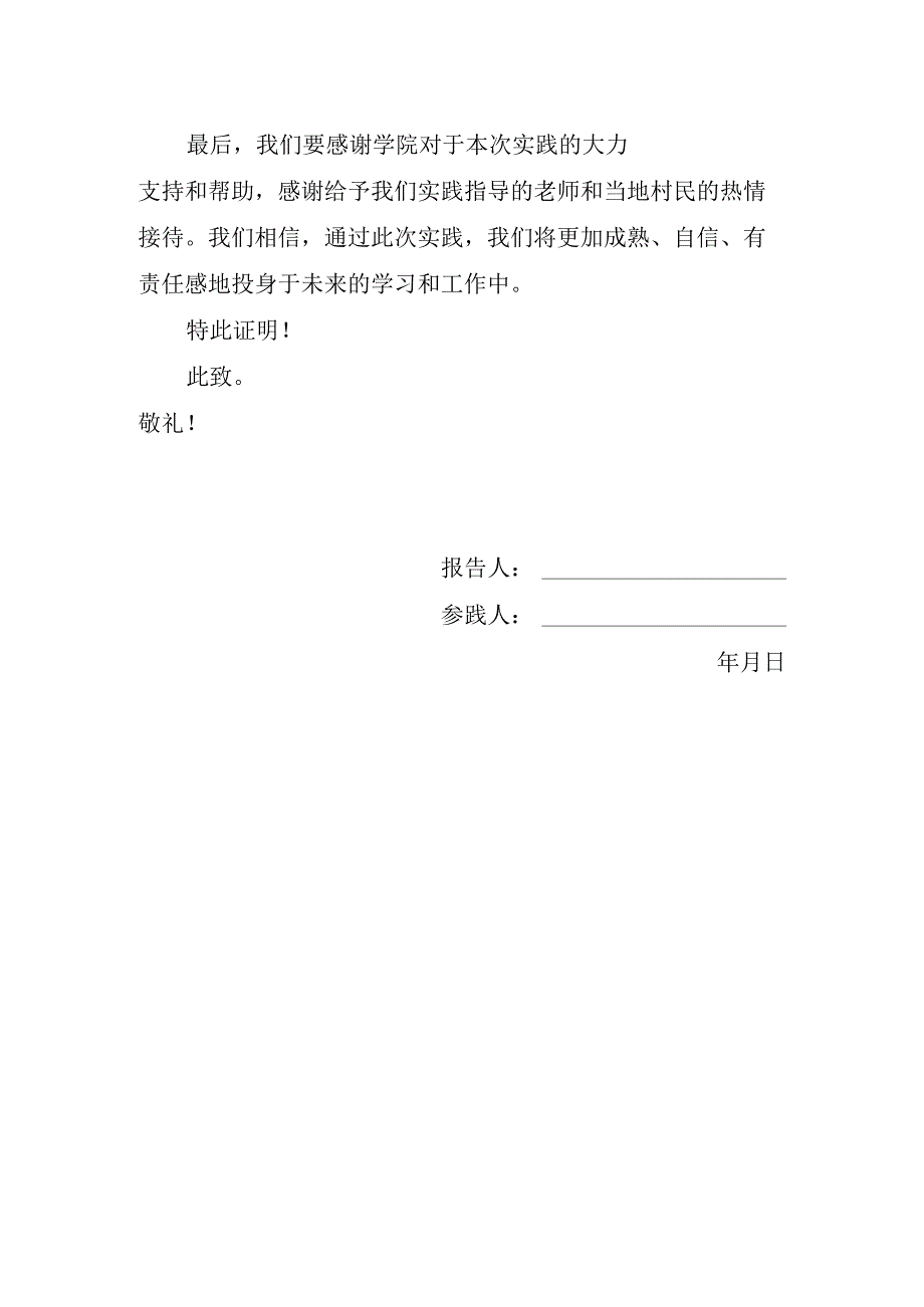 团体社会实践报告书.docx_第2页