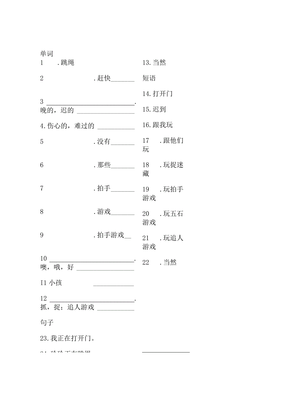 外研版二年下Module 5单元知识重点答案.docx_第2页