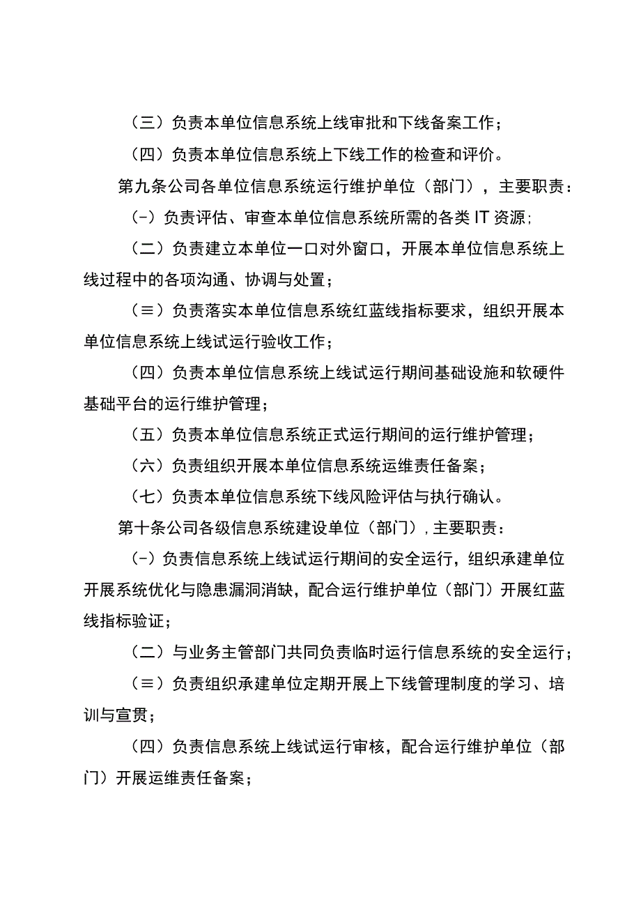 国网（信息4）2612023国家电网有限公司信息系统上下线管理办法.docx_第3页