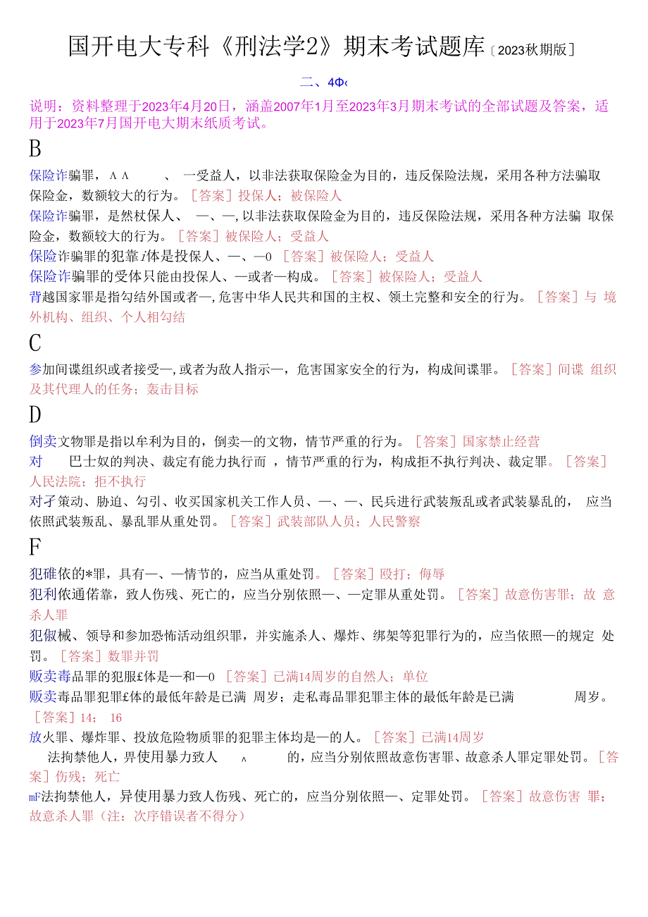 国开电大专科刑法学2期末考试填空题库2023秋期版.docx_第1页