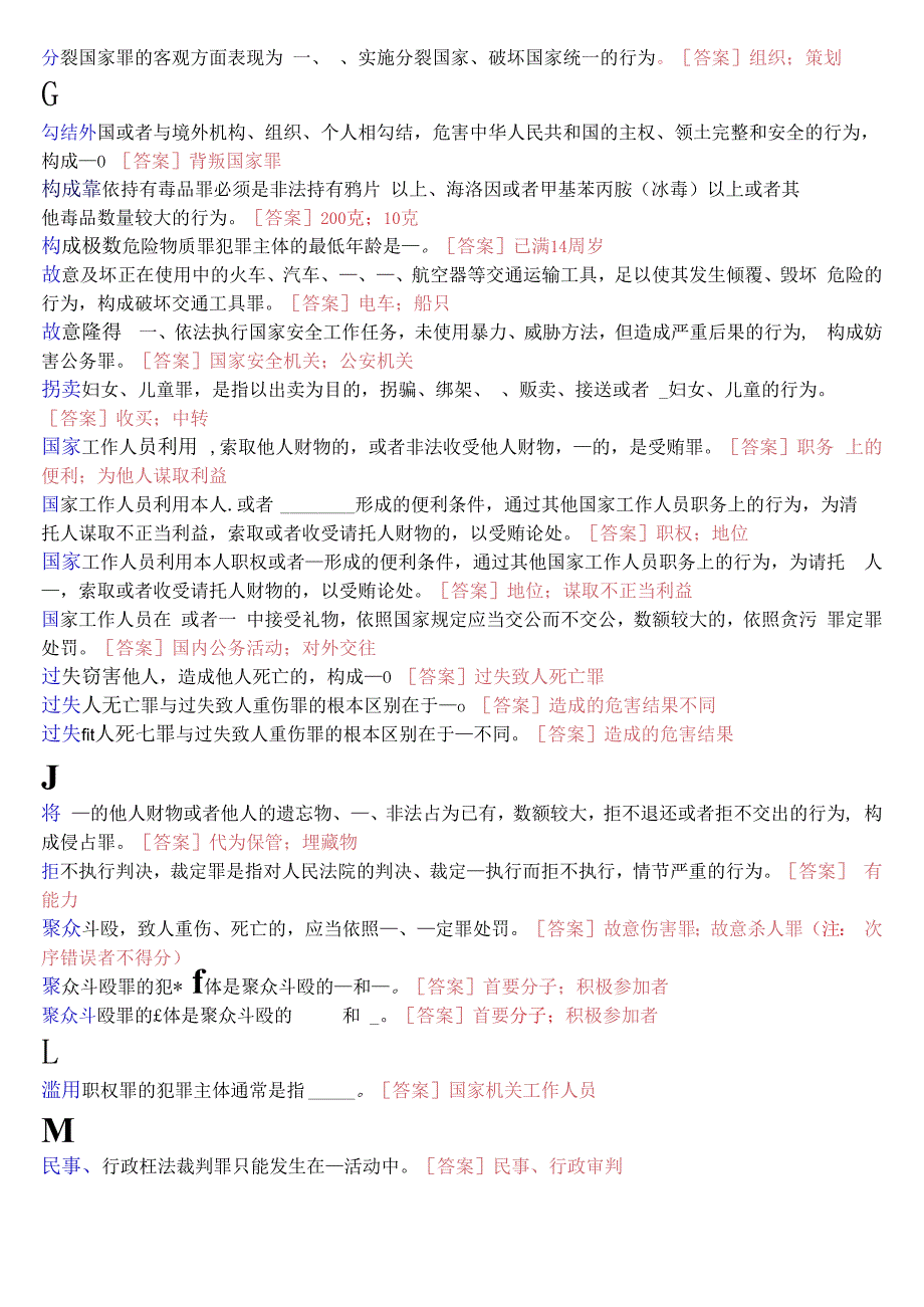 国开电大专科刑法学2期末考试填空题库2023秋期版.docx_第2页