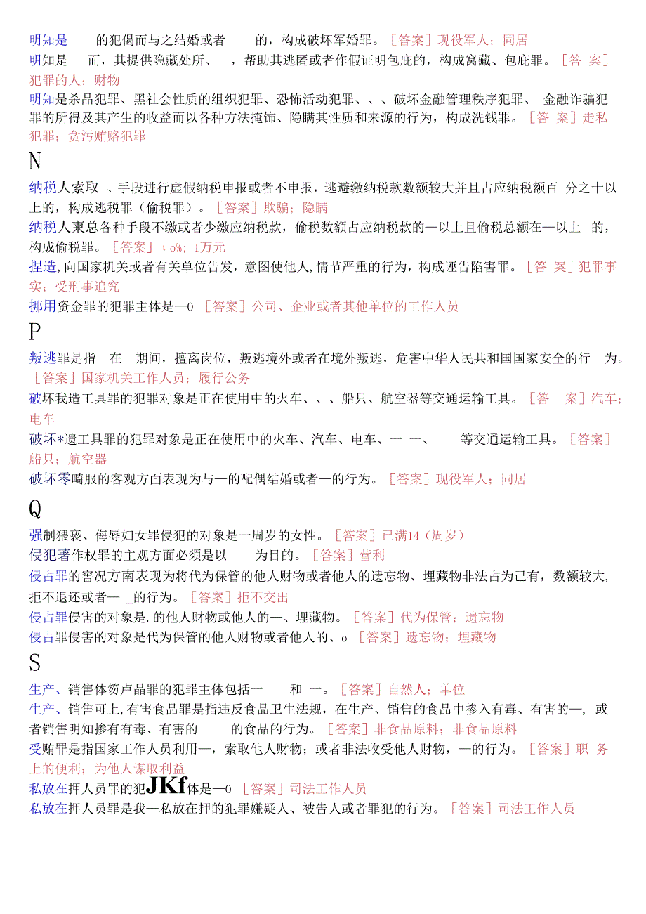 国开电大专科刑法学2期末考试填空题库2023秋期版.docx_第3页