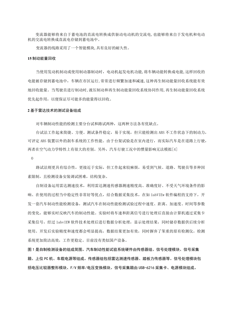 基于雷达测速技术的混动汽车道路制动性能分析.docx_第3页