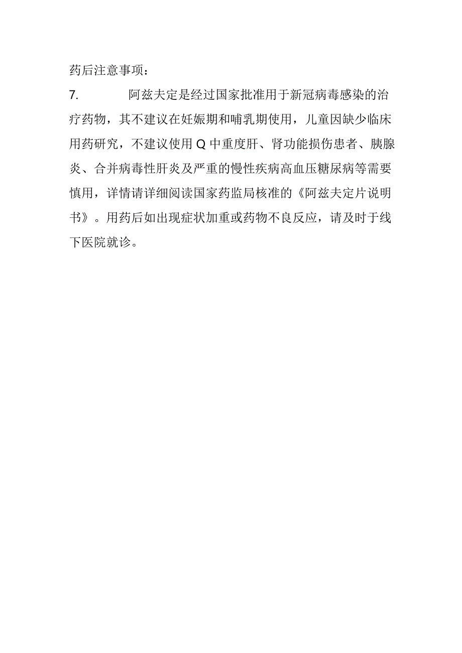 发热门诊问诊SOP1216.docx_第2页