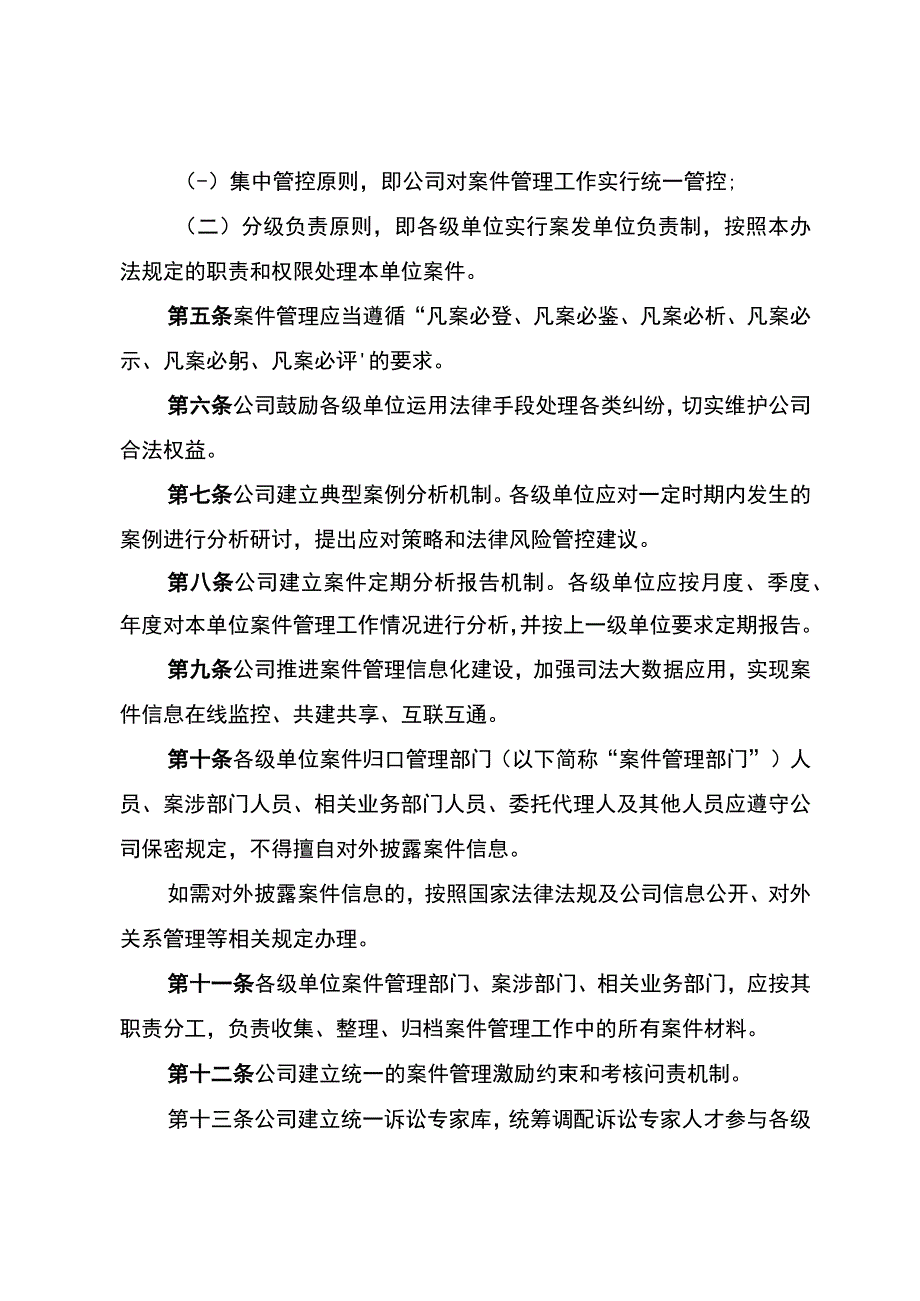 国网（法2）4402023国家电网有限公司法律纠纷案件管理办法.docx_第2页