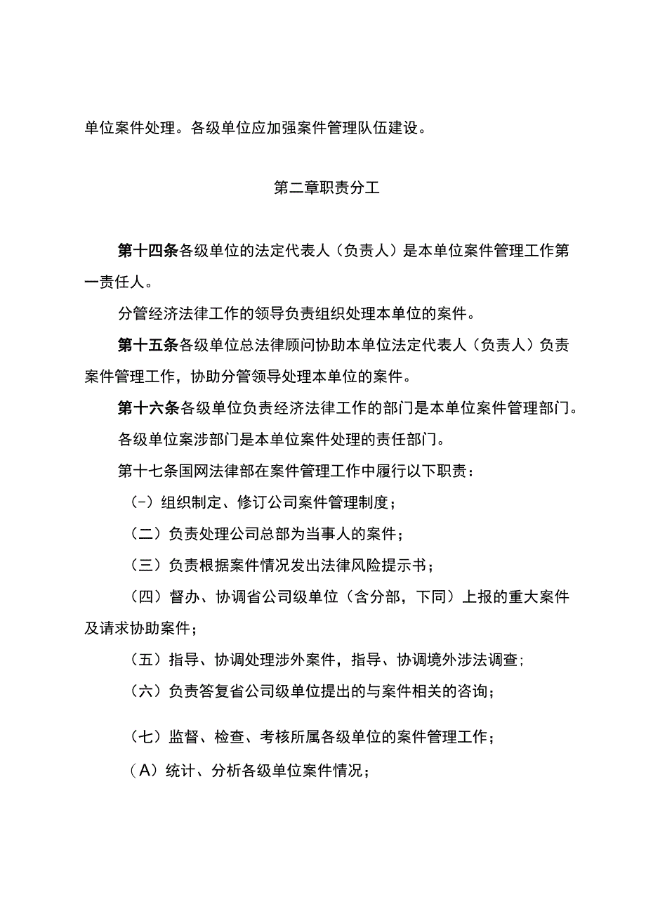 国网（法2）4402023国家电网有限公司法律纠纷案件管理办法.docx_第3页