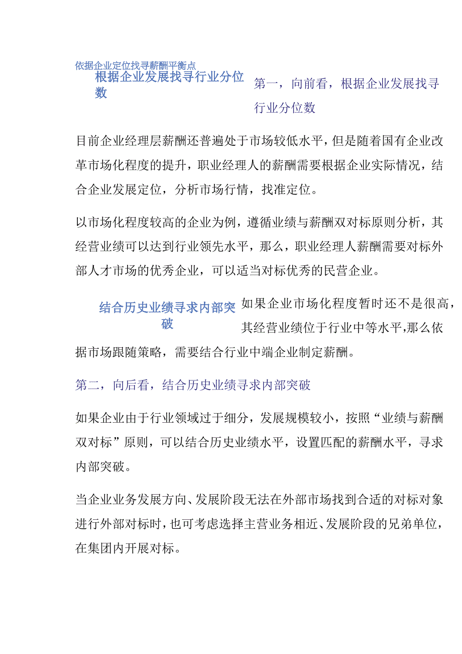 国央企职业经理人薪酬制定原则(1).docx_第3页