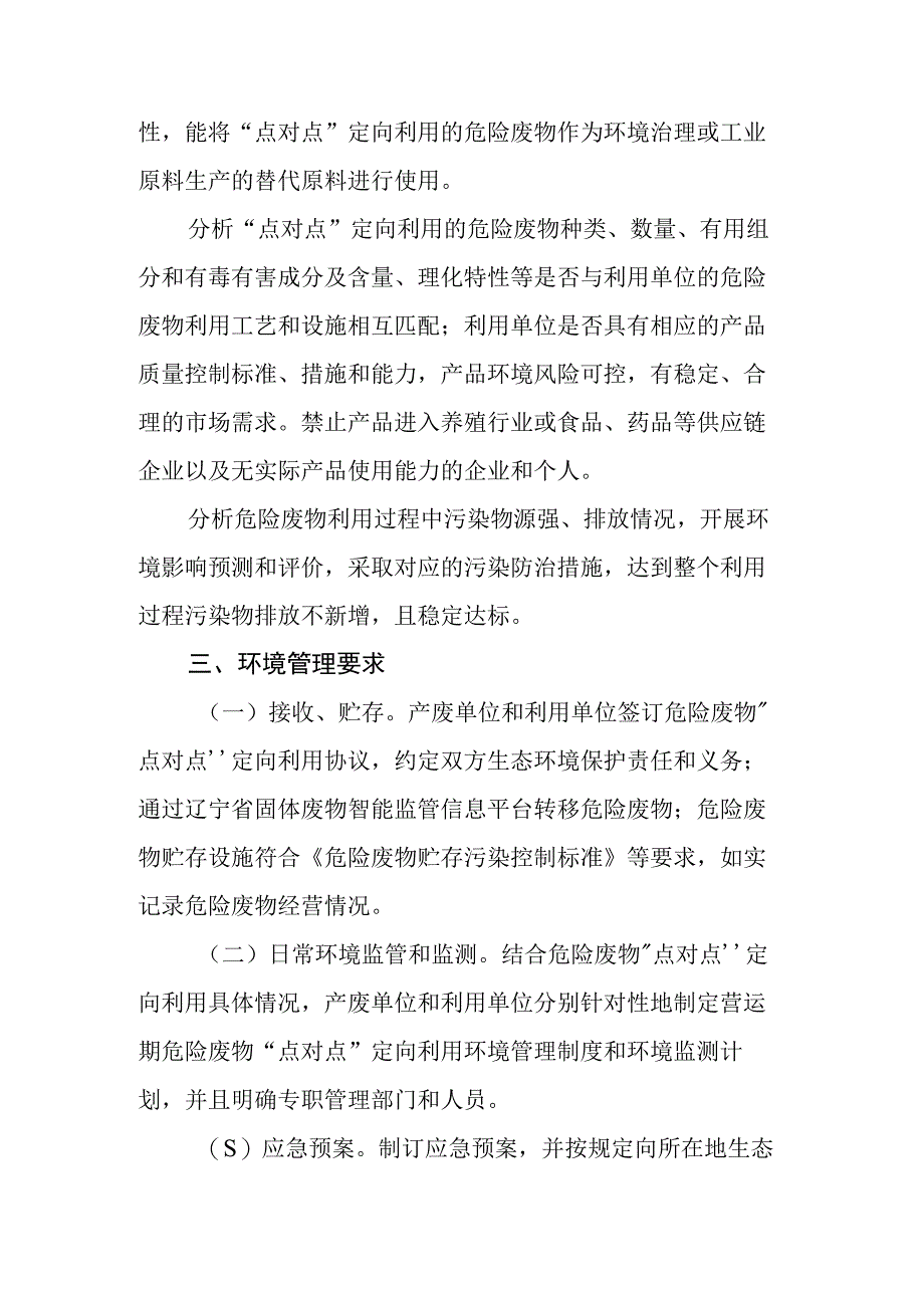 危险废物点对点定向利用方案编制指南申请表.docx_第2页