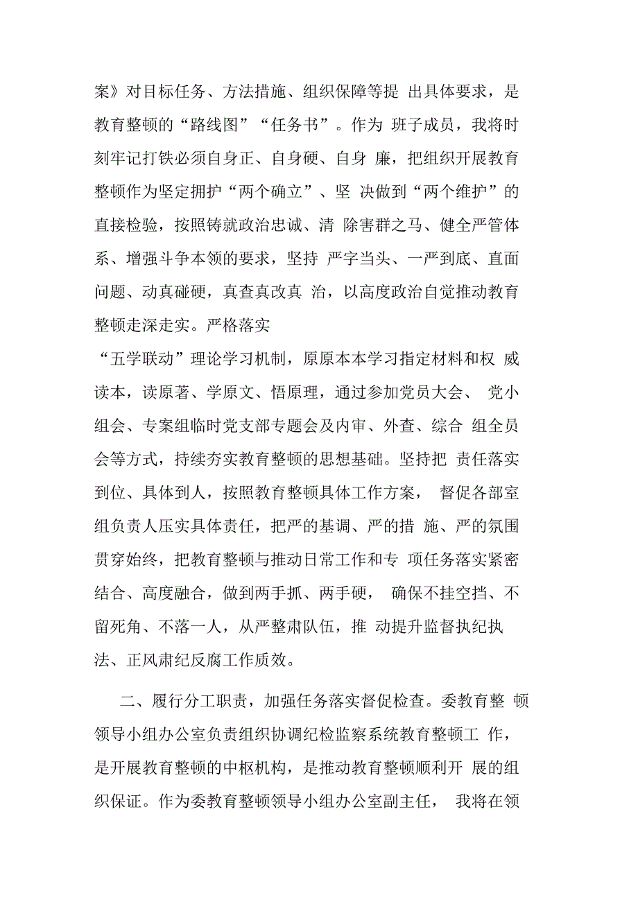 在纪委常委集中学习暨纪检监察干部队伍教育整顿专题学习会上的发言讲话材料范文.docx_第2页