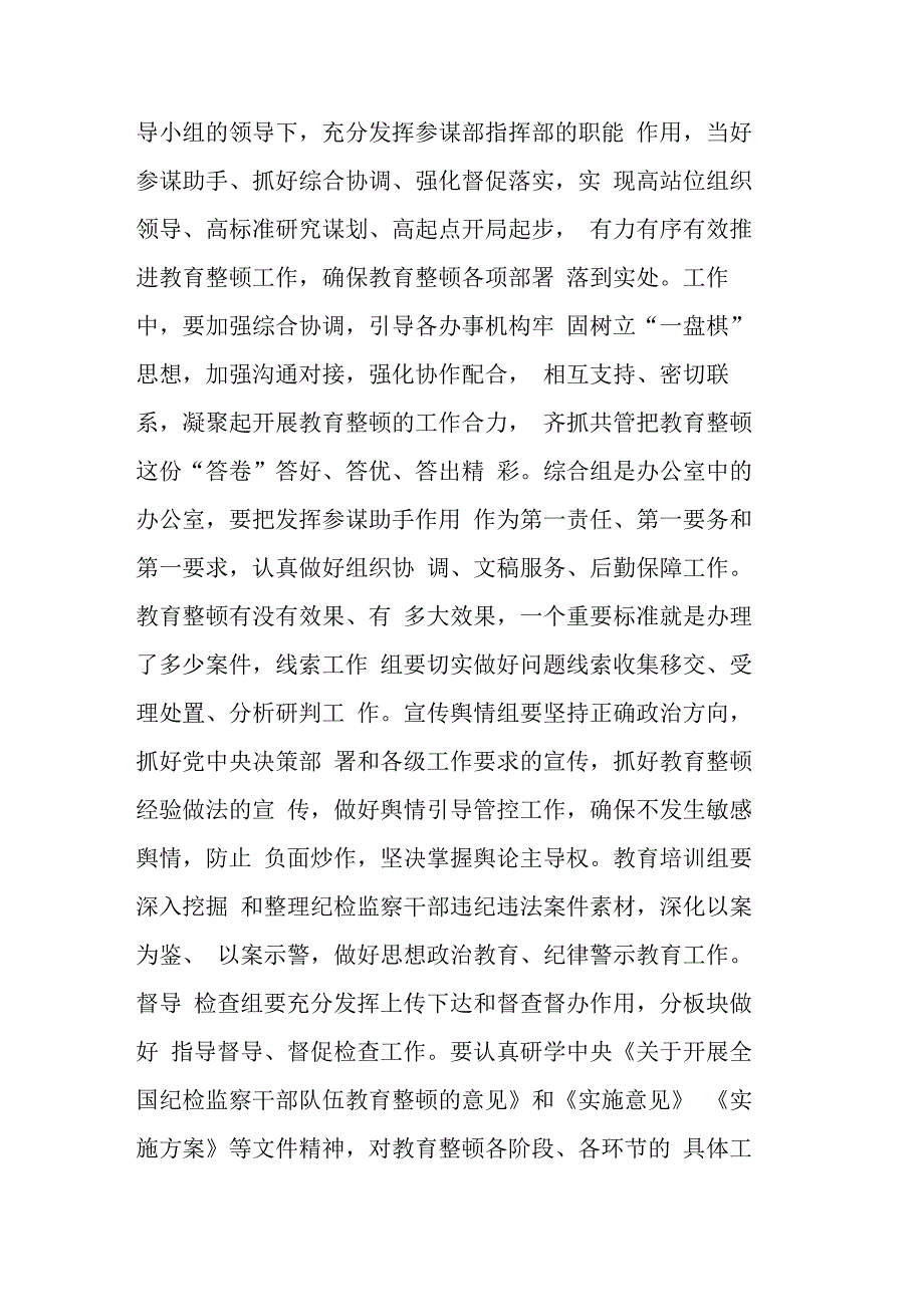 在纪委常委集中学习暨纪检监察干部队伍教育整顿专题学习会上的发言讲话材料范文.docx_第3页