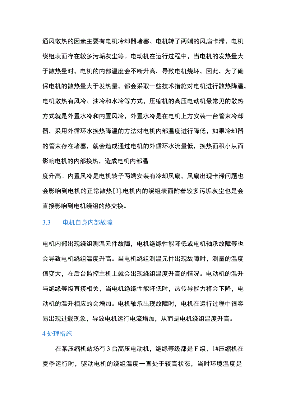 压缩机驱动电机绕组温度升高原因分析及处理.docx_第3页