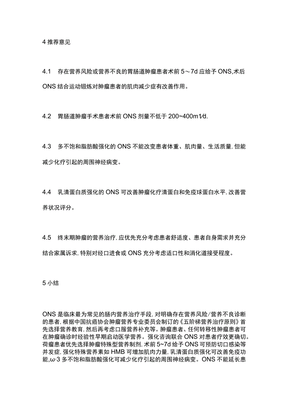 口服营养补充的指南更新（2023）要点.docx_第3页