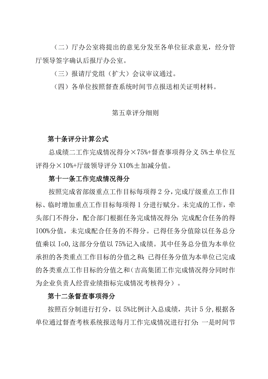 吉林省交通运输厅重点工作目标督查考核评分办法.docx_第3页