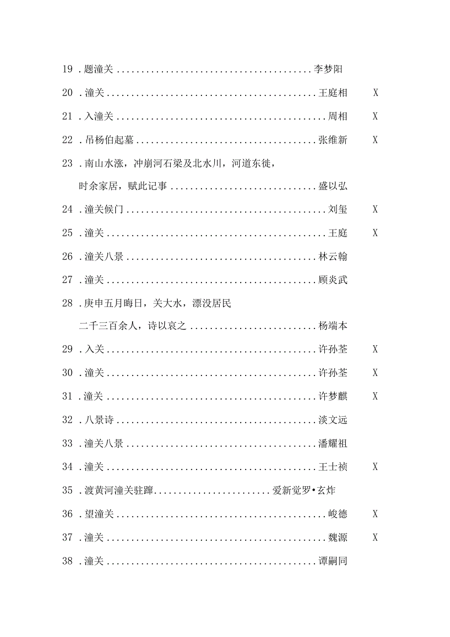 咏潼关古诗词知识竞赛题库.docx_第2页