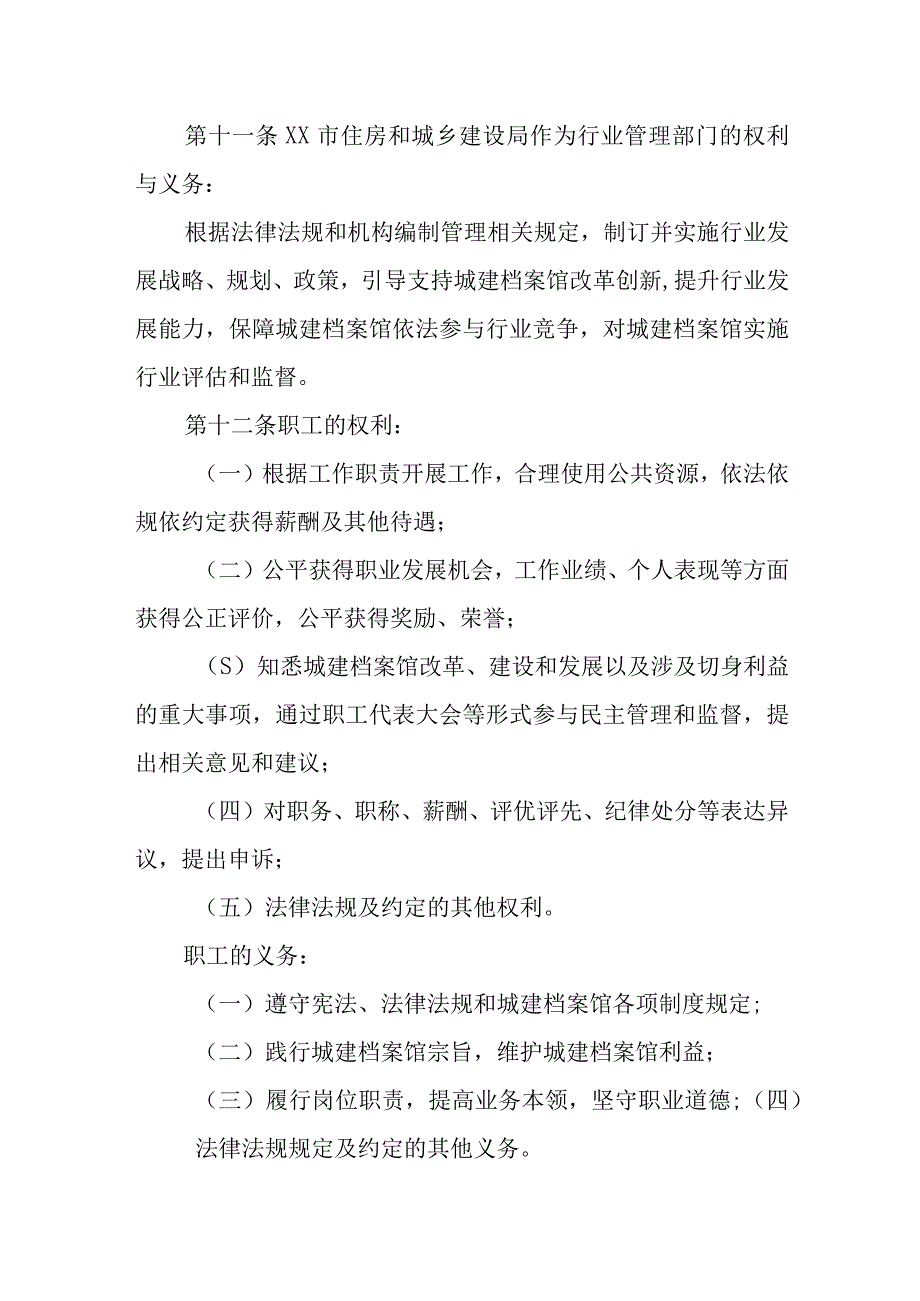 城建档案馆章程.docx_第3页