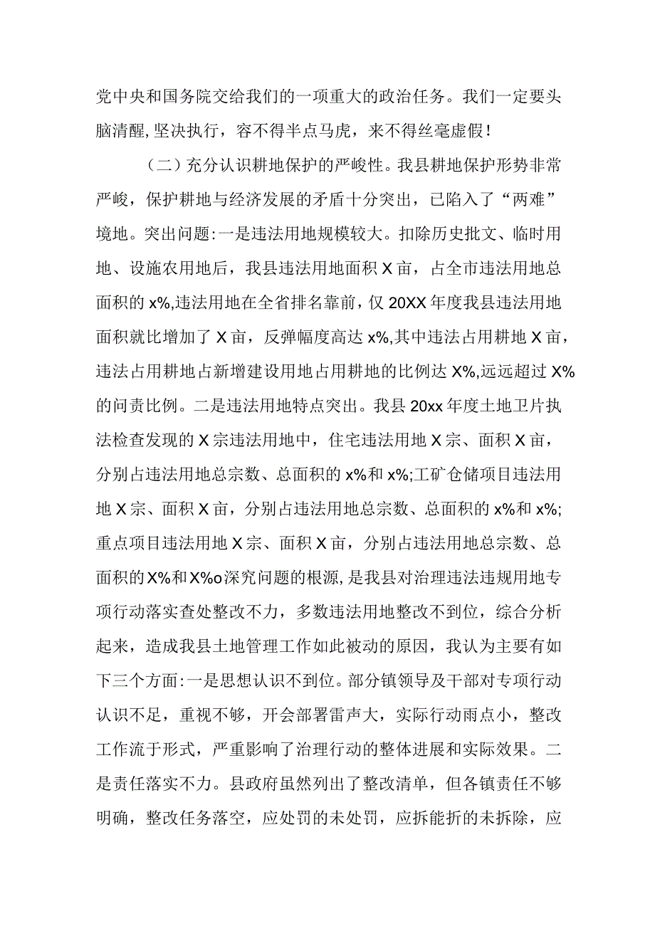 县长在全县耕地保护工作会议上的讲话.docx_第2页