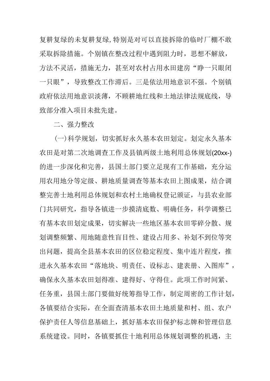 县长在全县耕地保护工作会议上的讲话.docx_第3页