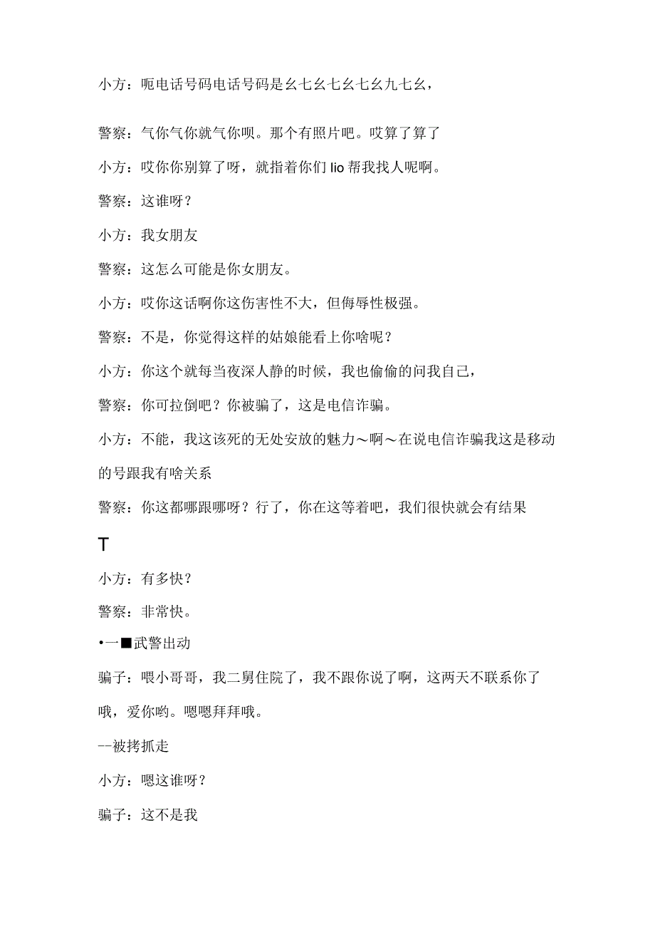 反诈短片《带刺的玫瑰》网恋诈骗.docx_第2页