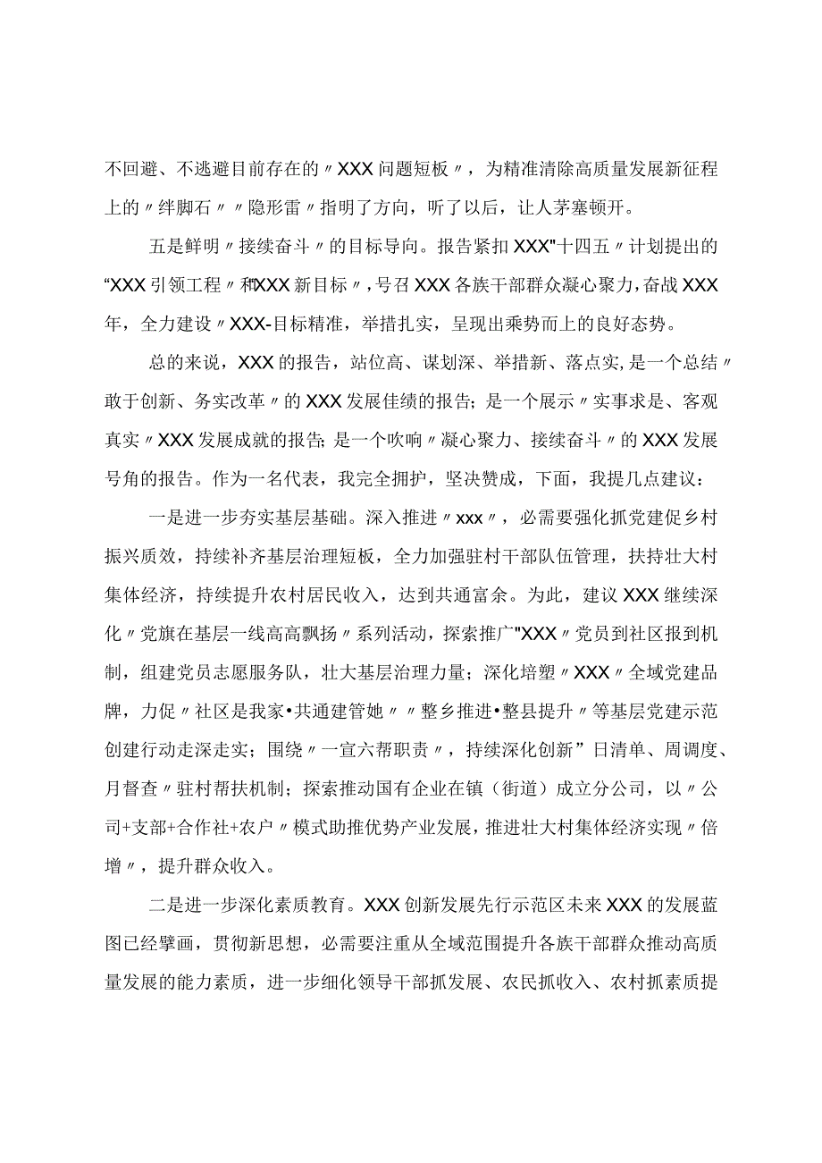 在参加讨论《政府工作报告》时的发言提纲.docx_第2页