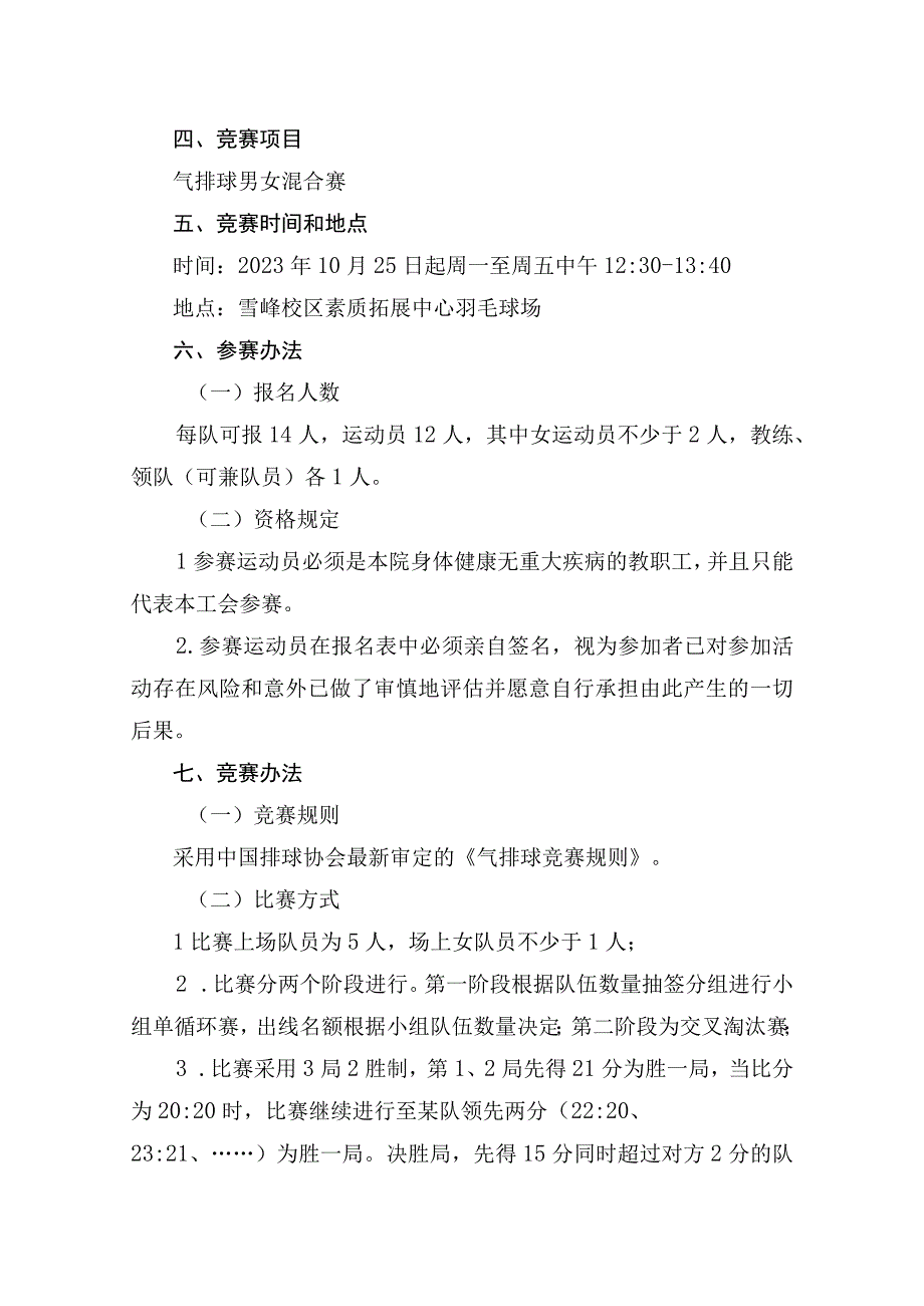 四川信息职业技术学院2023年秋季教职工气排球比赛竞赛规程.docx_第2页