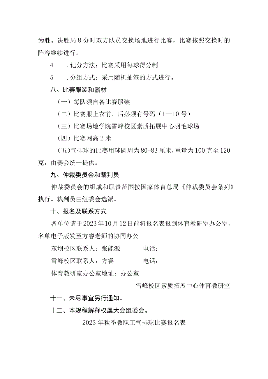 四川信息职业技术学院2023年秋季教职工气排球比赛竞赛规程.docx_第3页