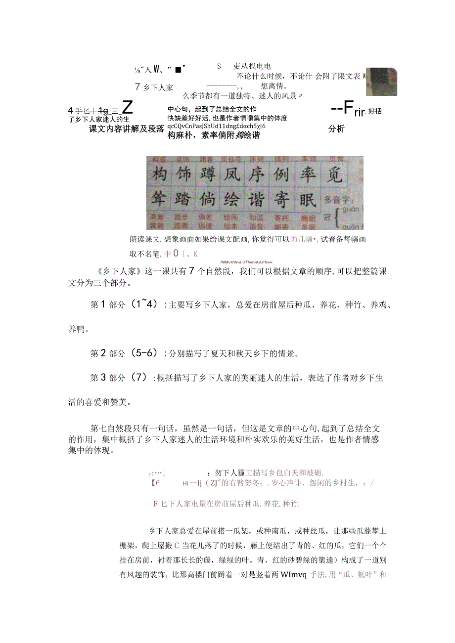 四年级第二课《乡下人家》.docx_第2页