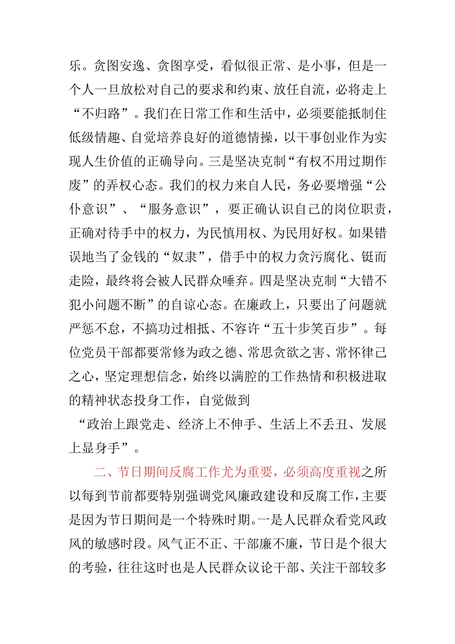 在五一端午节前党风廉政教育谈话提纲.docx_第2页