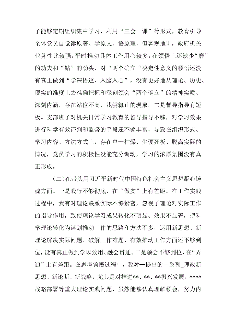 县政府办机关党支部班子2023年度（六个带头）组织生活会对照检查材料.docx_第2页